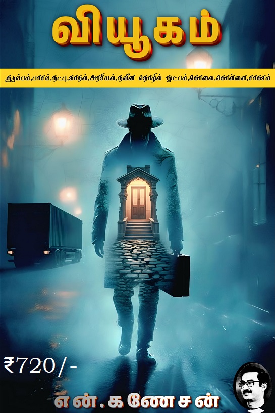 2025_11_22_15_26_18_Vyugam with rate.jpg